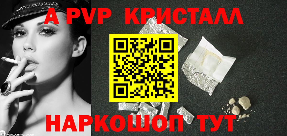 А ПВП СК КРИС  Alpha PVP Crystall  Альфа ПВП крисы CK  Альфа ПВП  Южноуральск  Вход с VPN 