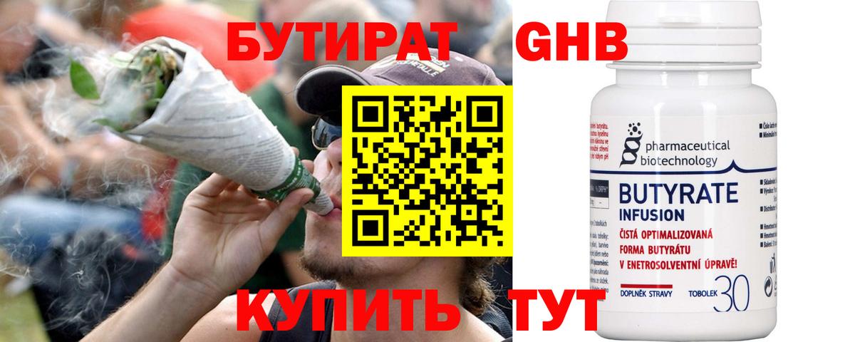 БУТИРАТ BDO 33% Южноуральск