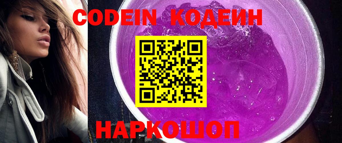 Кодеин Purple Drank  Кодеин Purple Drank  Южноуральск  Вход с VPN 