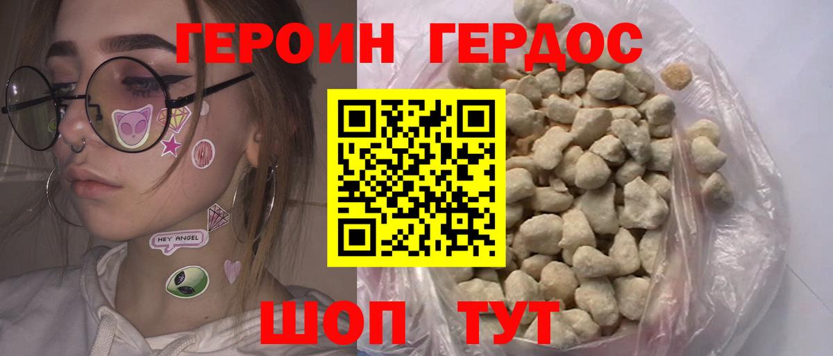 ГЕРОИН VHQ Южноуральск