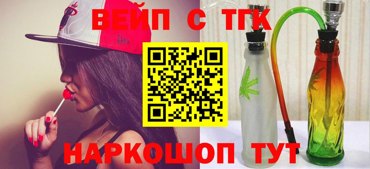 ТГК вейп с тгк Южноуральск